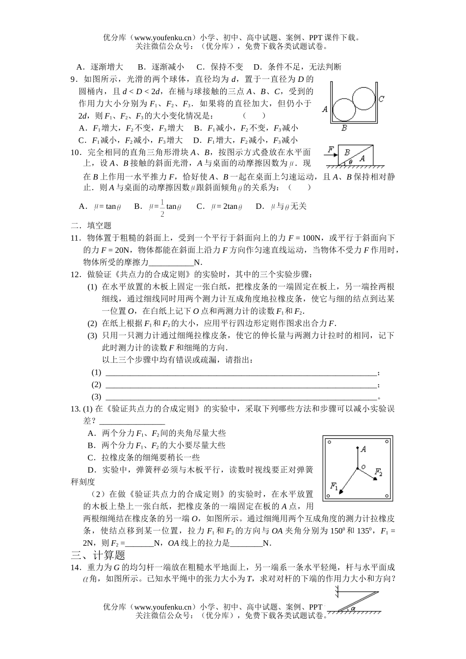 高中三年级物理力与物体的平衡试卷_第2页