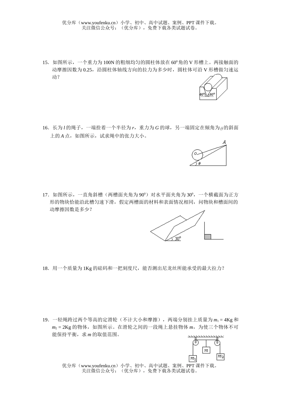 高中三年级物理力与物体的平衡试卷_第3页