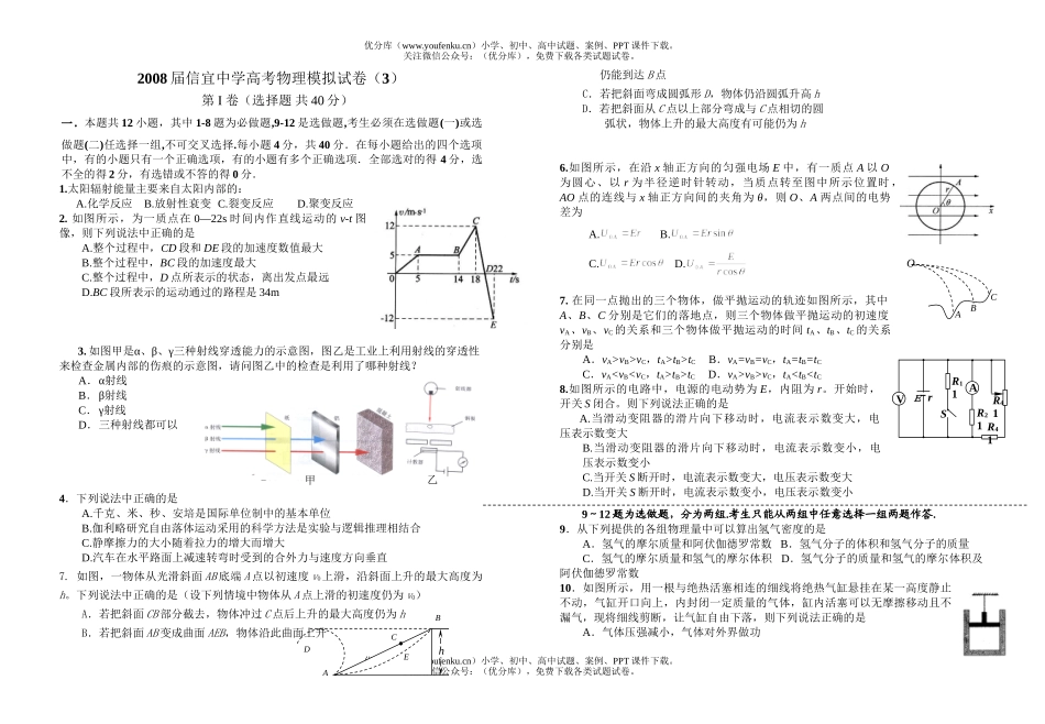 高中三年级物理08届信宜中学高考模拟3试卷_第1页