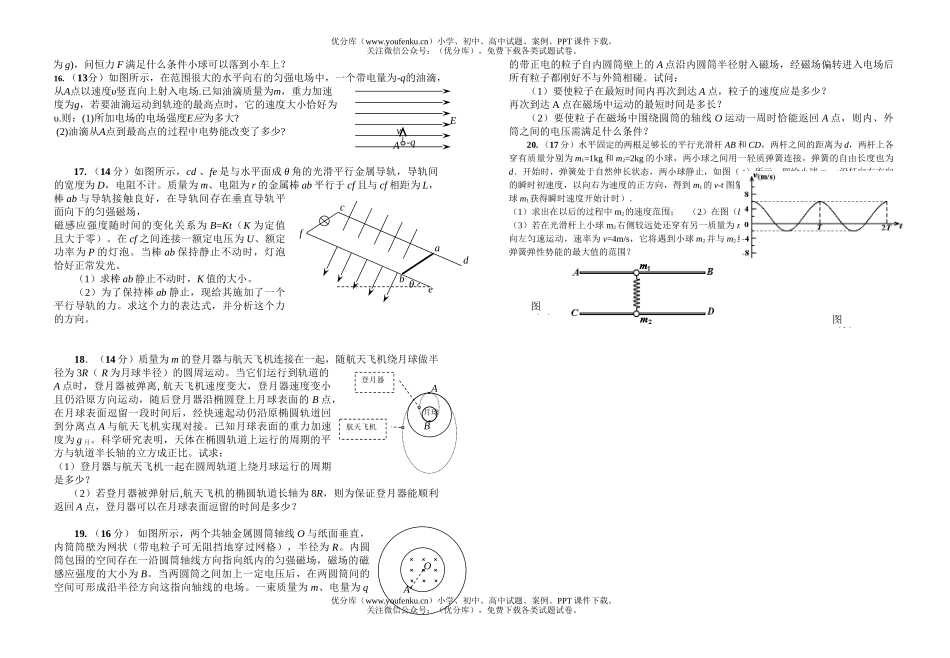 高中三年级物理08届信宜中学高考模拟3试卷_第3页