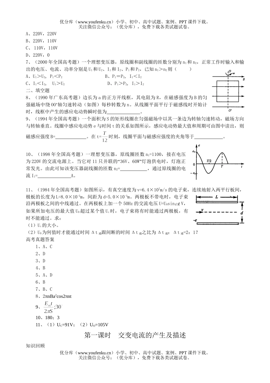 高中三年级物理交变电流 电磁场和电磁波试卷_第3页