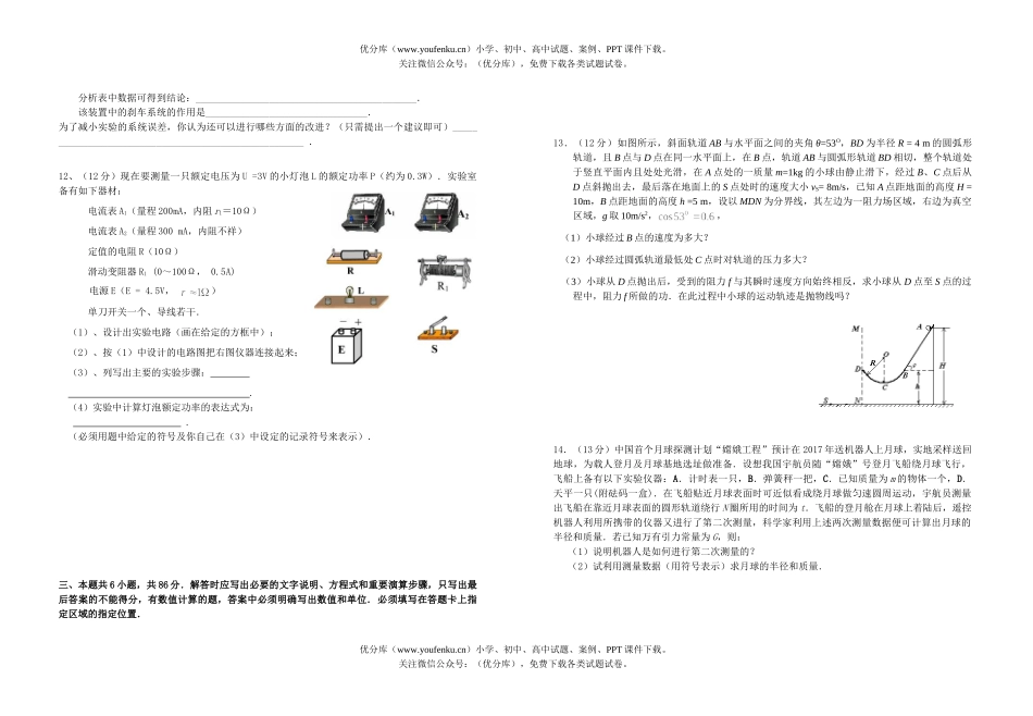 高中三年级物理08届信宜中学高考模拟2试卷_第3页