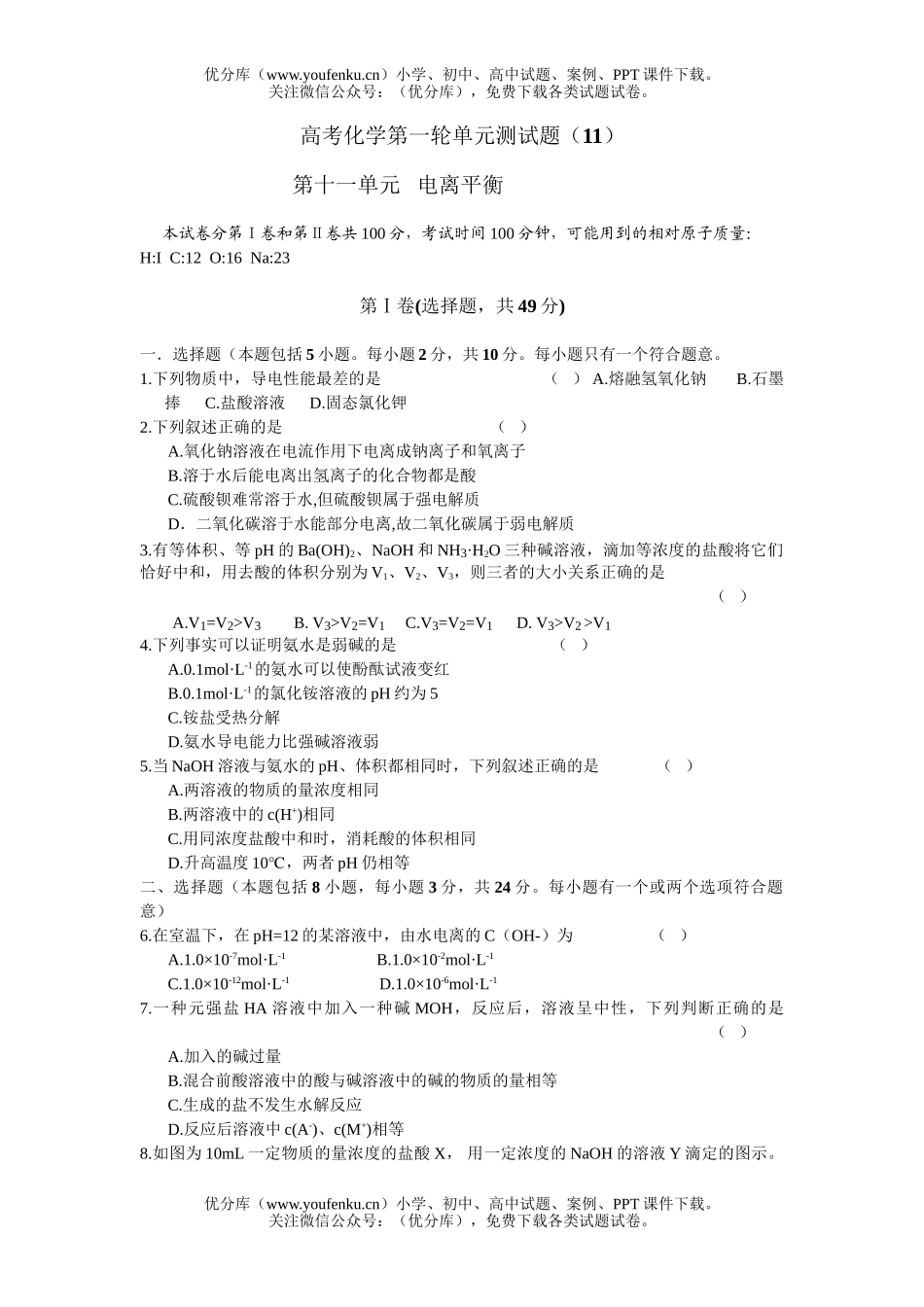 高中三年级化学高考第一轮单元测(11)试卷_第1页