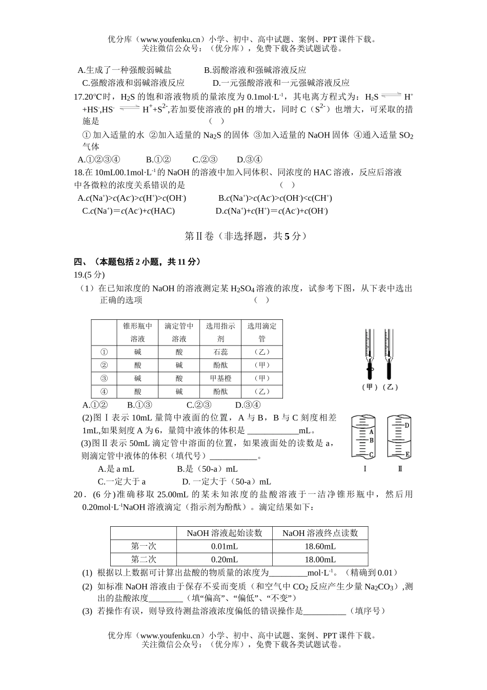高中三年级化学高考第一轮单元测(11)试卷_第3页