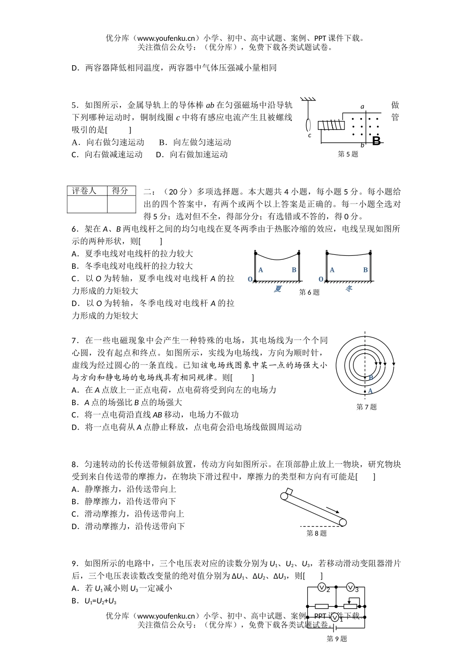 高中三年级物理08届上海市第二次联考试卷_第1页