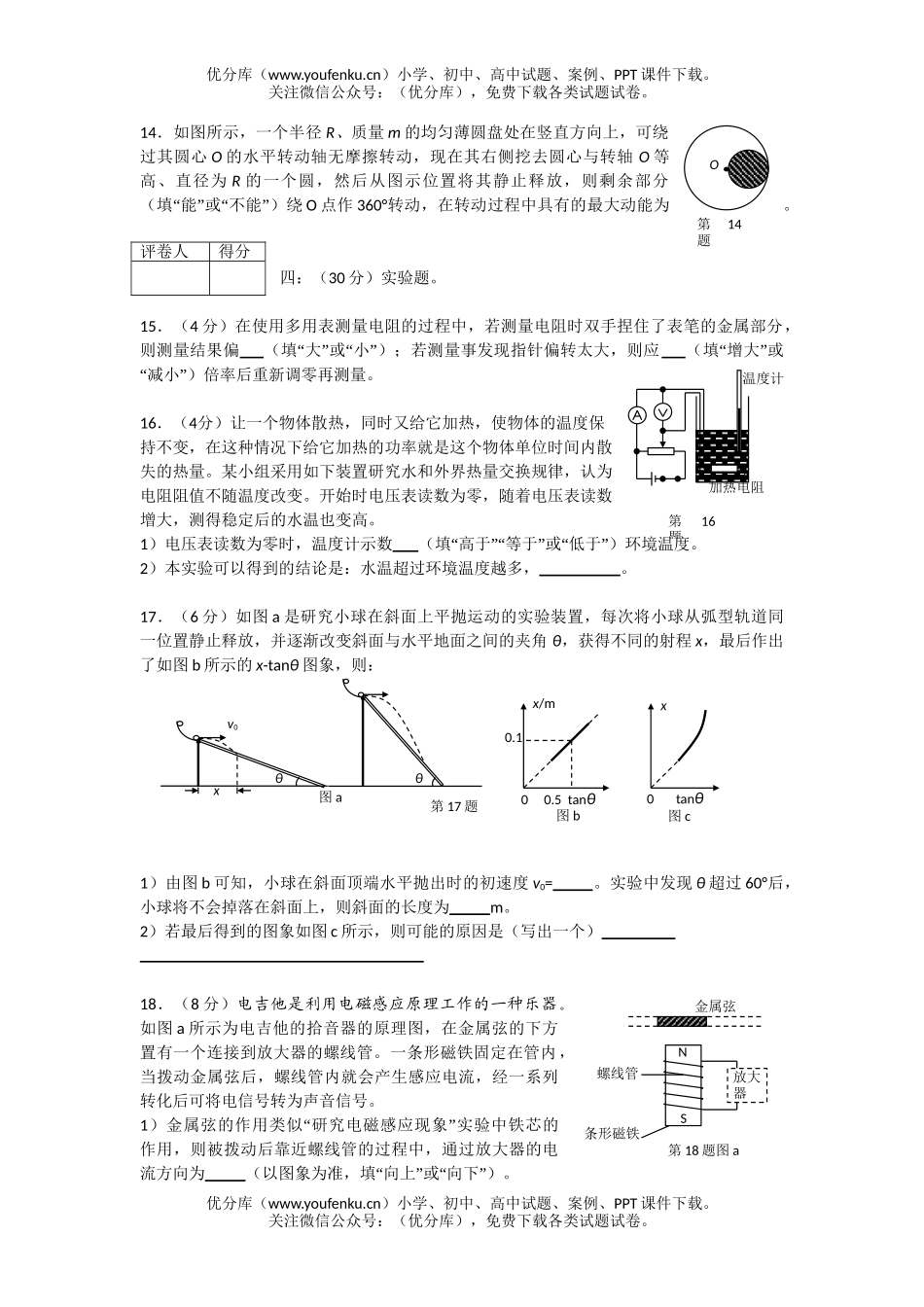 高中三年级物理08届上海市第二次联考试卷_第3页