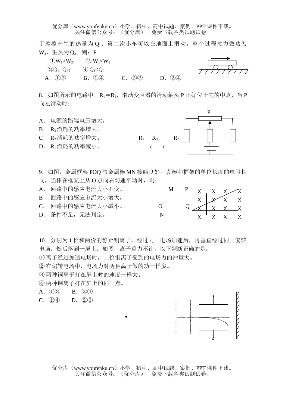 高中三年级物理选择题专项训练题(2)试卷_第2页