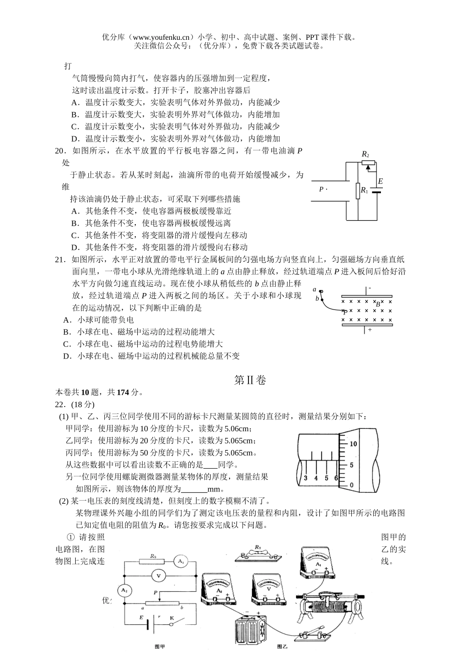 高中三年级物理08届教学质量检测试卷_第2页