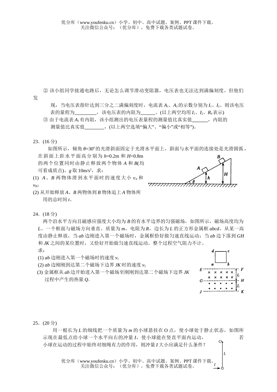高中三年级物理08届教学质量检测试卷_第3页