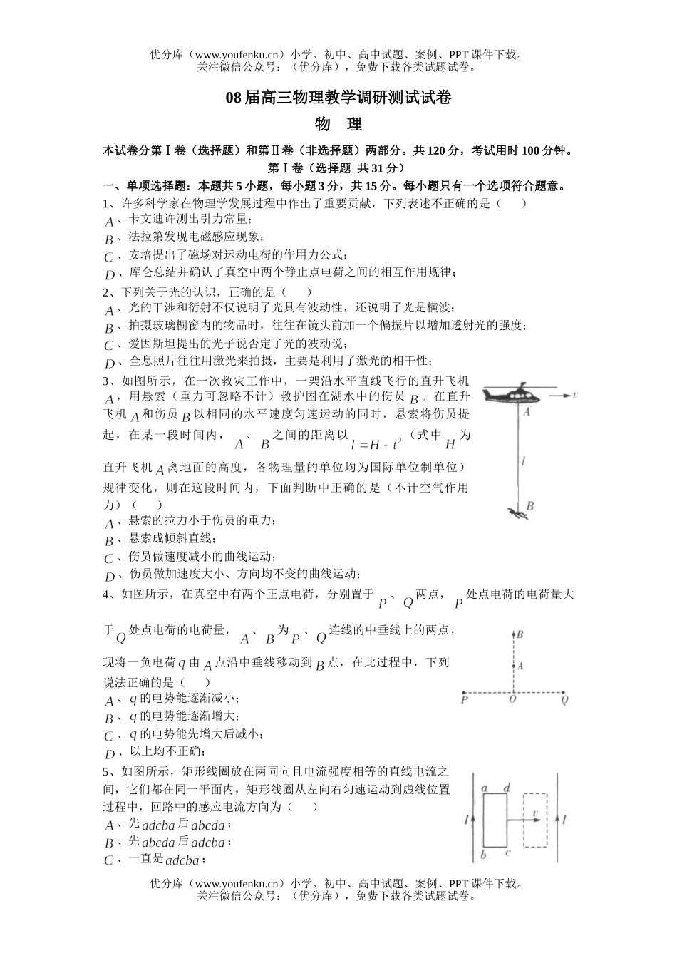 高中三年级物理08届教学调研测试卷_第1页