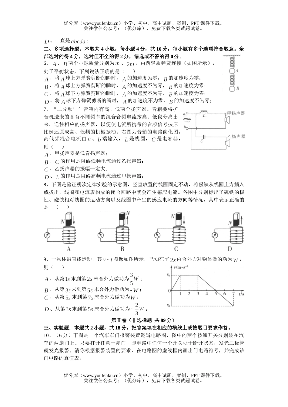 高中三年级物理08届教学调研测试卷_第2页