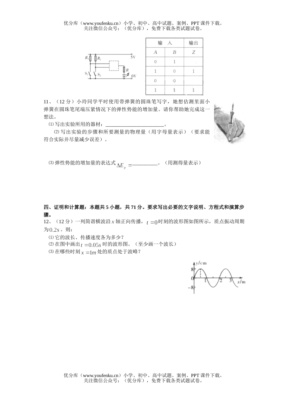 高中三年级物理08届教学调研测试卷_第3页