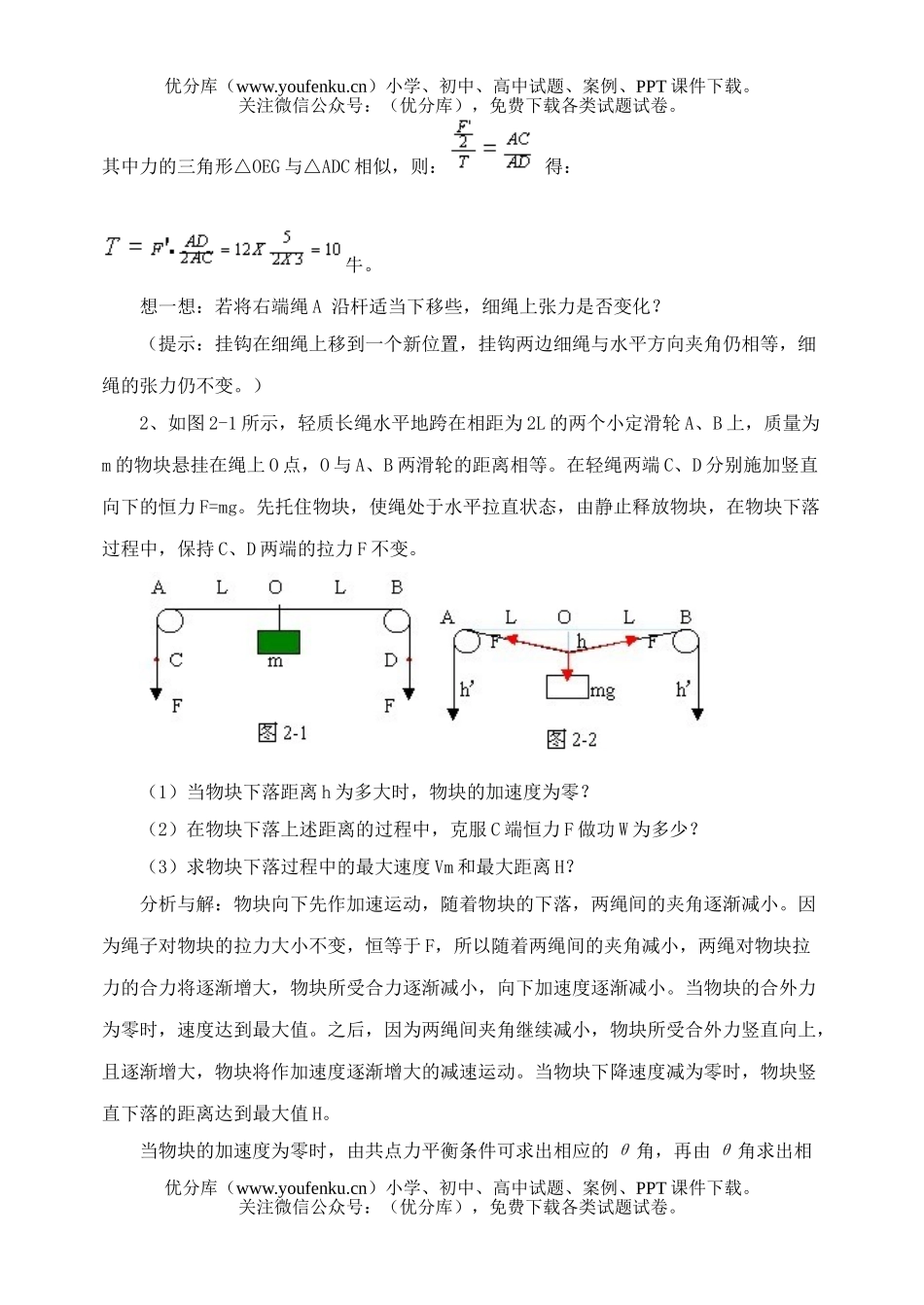 高中三年级物理典型例题集锦(一)试卷_第2页