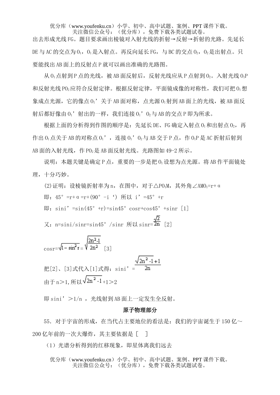 高中三年级物理典型例题集锦(五)试卷_第1页