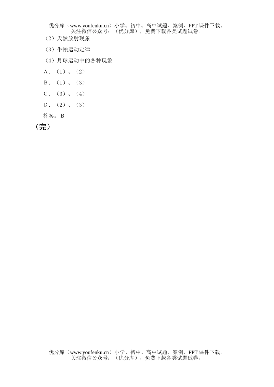 高中三年级物理典型例题集锦(五)试卷_第2页