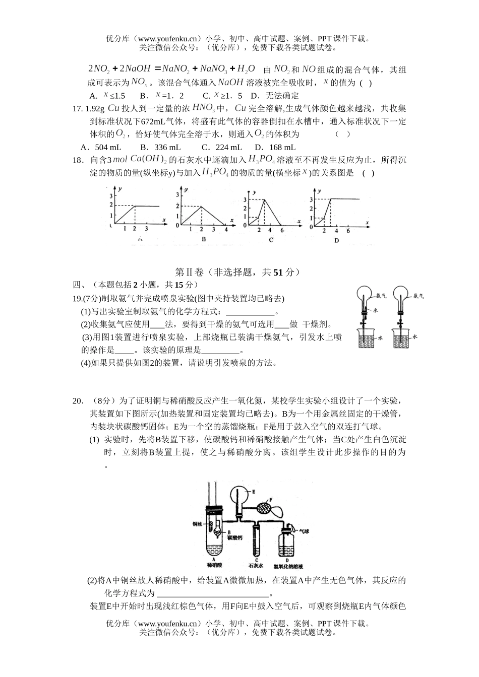 高中三年级化学高考第一轮单元测(9)试卷_第3页