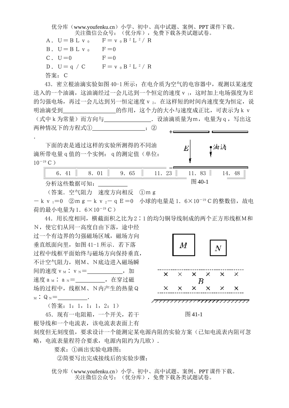 高中三年级物理典型例题集锦(四)试卷_第1页