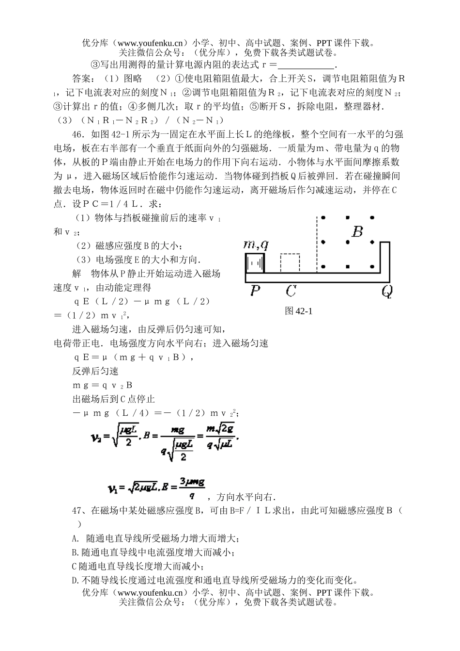 高中三年级物理典型例题集锦(四)试卷_第2页