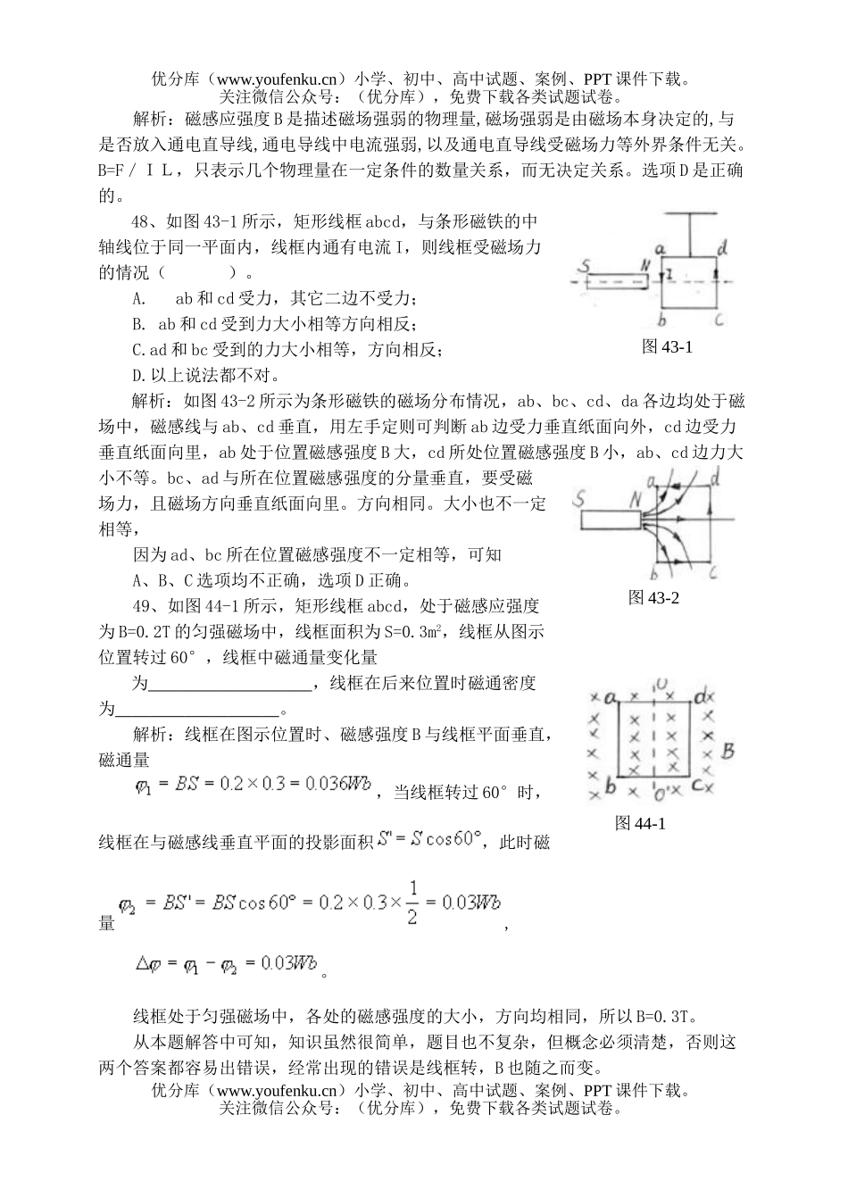 高中三年级物理典型例题集锦(四)试卷_第3页