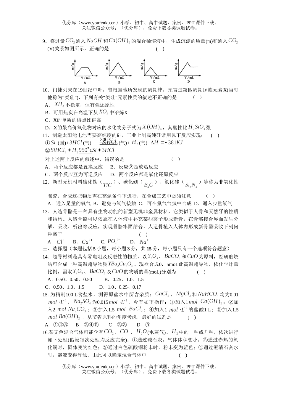 高中三年级化学高考第一轮单元测(8)试卷_第2页