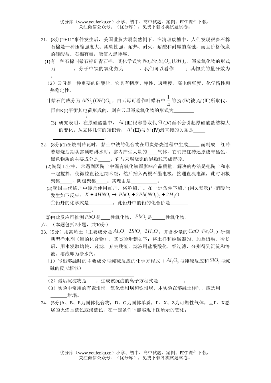 高中三年级化学高考第一轮单元测(8)试卷_第3页