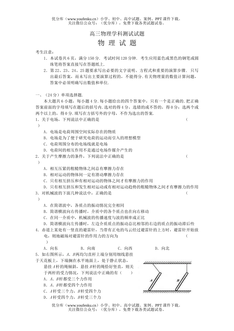 高中三年级物理08届学科测试卷_第1页