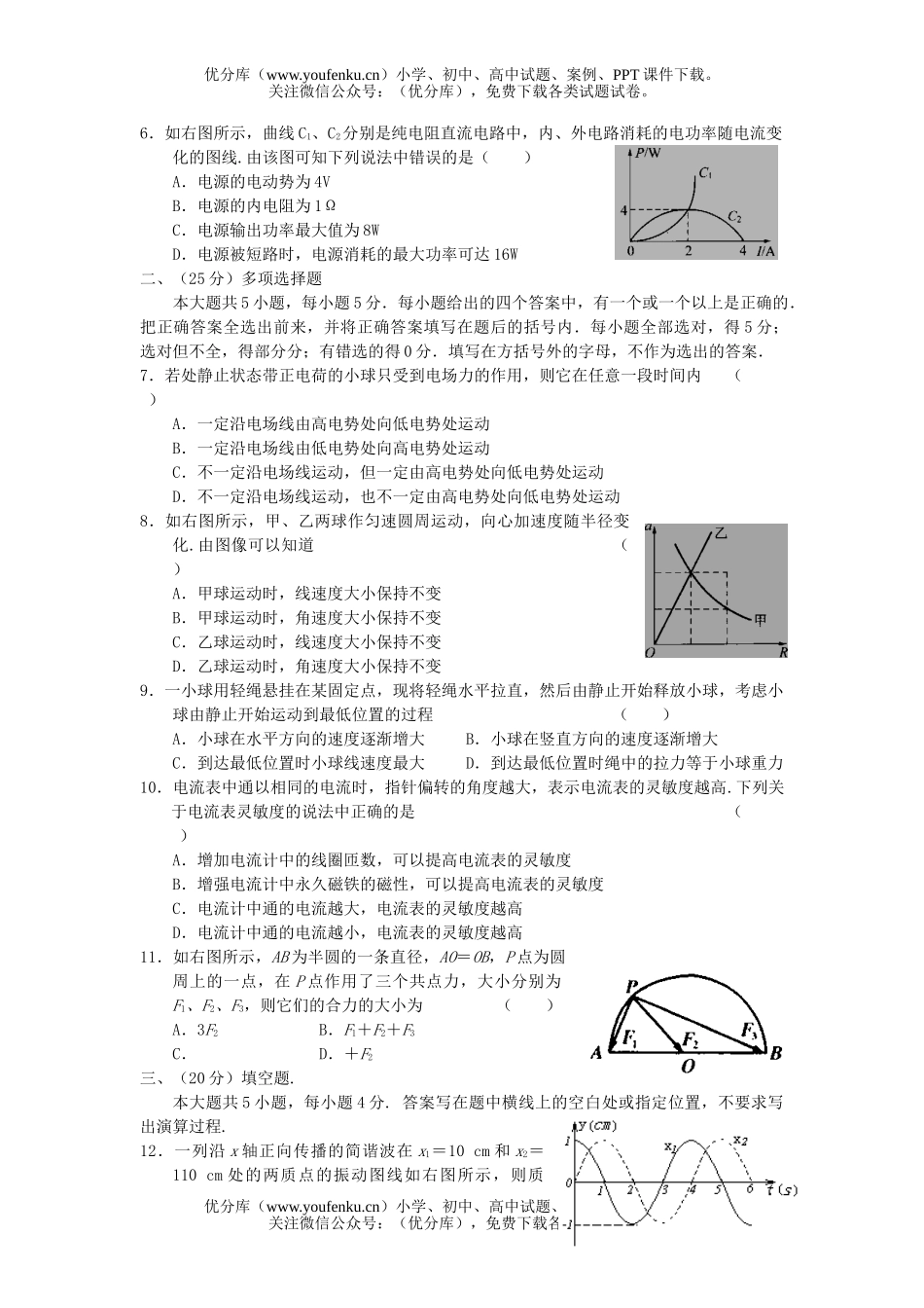 高中三年级物理08届学科测试卷_第2页