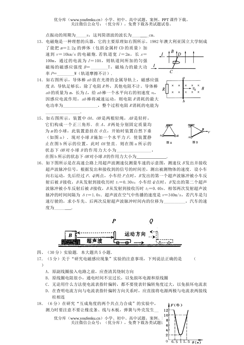 高中三年级物理08届学科测试卷_第3页
