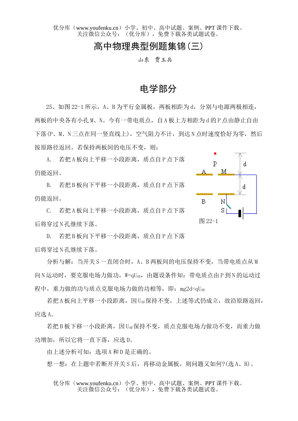 高中三年级物理典型例题集锦(三)试卷_第1页