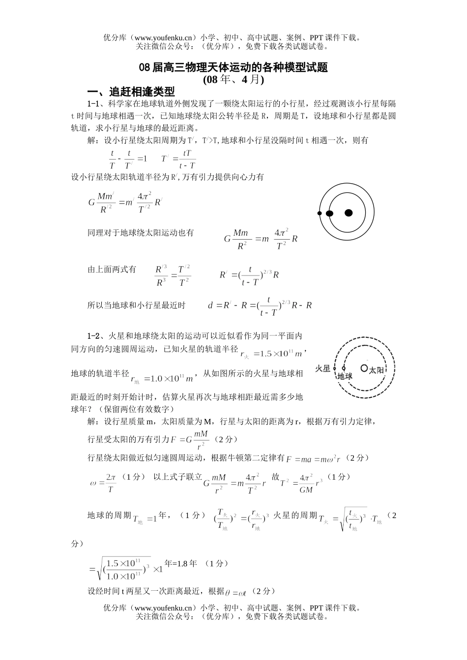 高中三年级物理08届天体运动的各种模型试卷_第1页