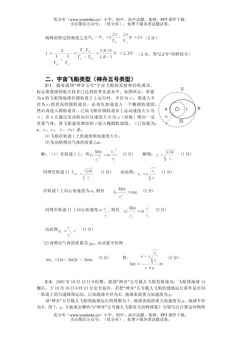 高中三年级物理08届天体运动的各种模型试卷_第2页