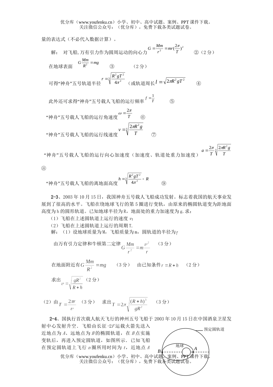 高中三年级物理08届天体运动的各种模型试卷_第3页