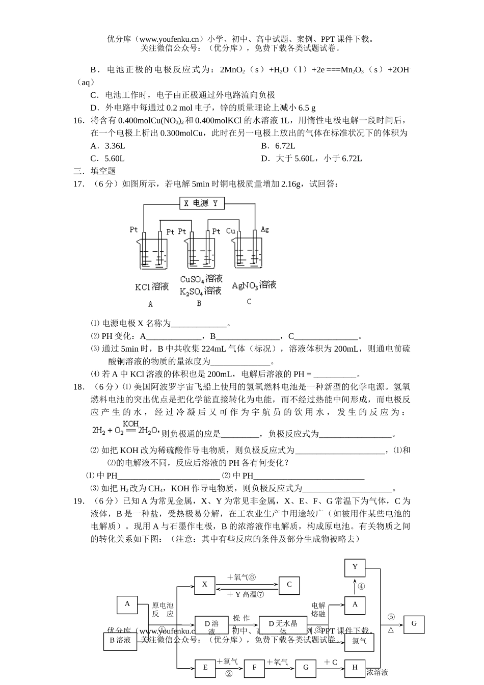 高中三年级化学高同步测第四单元试卷_第2页