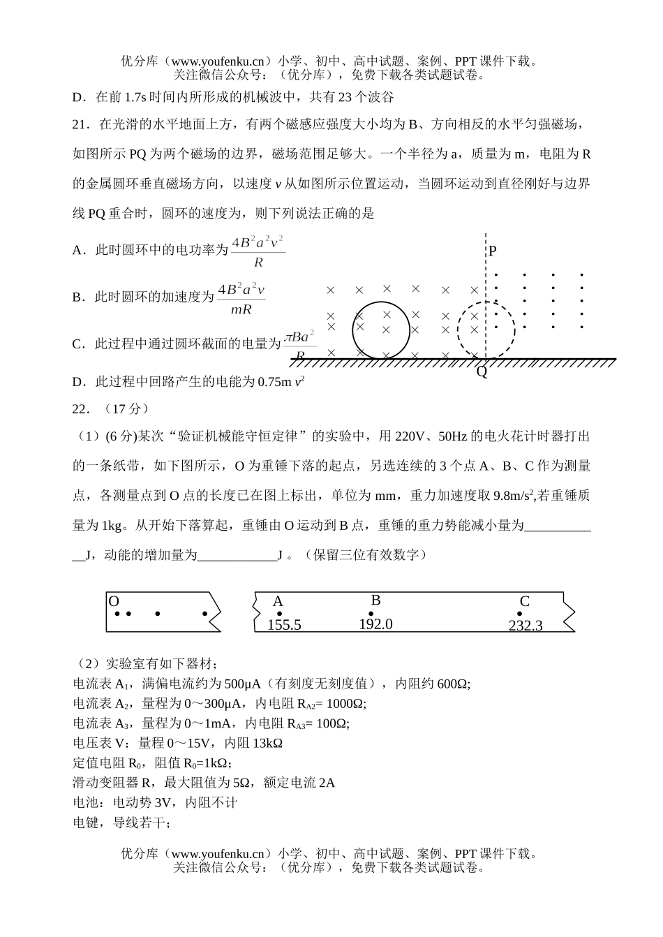 高中三年级物理08届复习周练4试卷_第2页