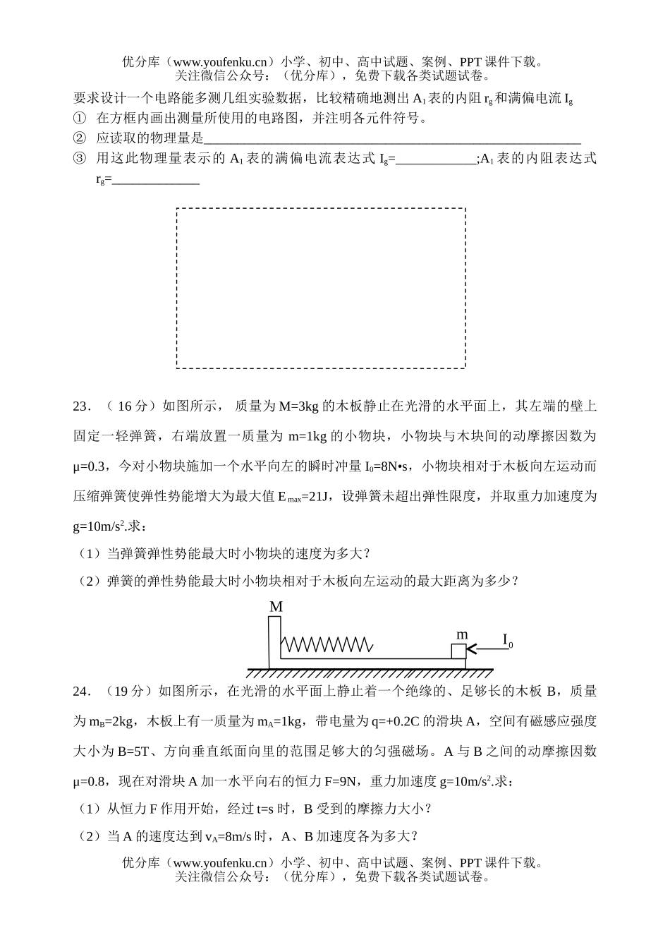 高中三年级物理08届复习周练4试卷_第3页