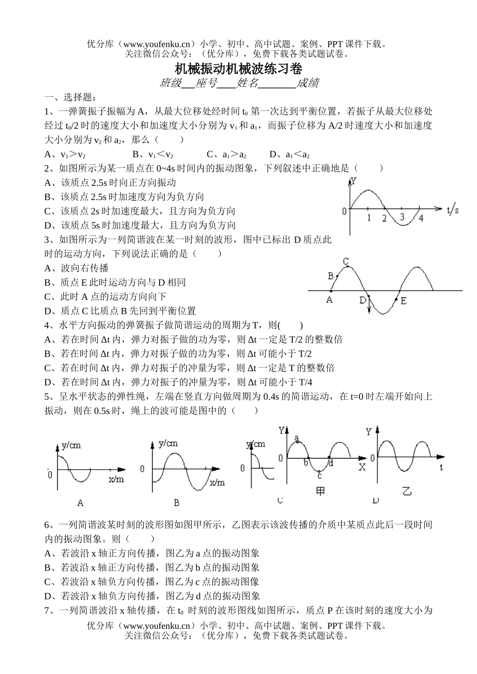 高中三年级物理机械振动机械波练习试卷_第1页