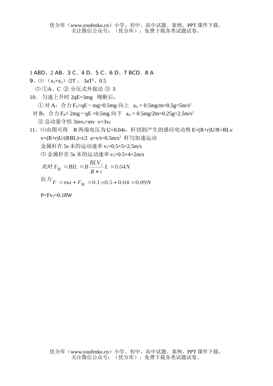 高中三年级物理08届复习周练3试卷_第2页