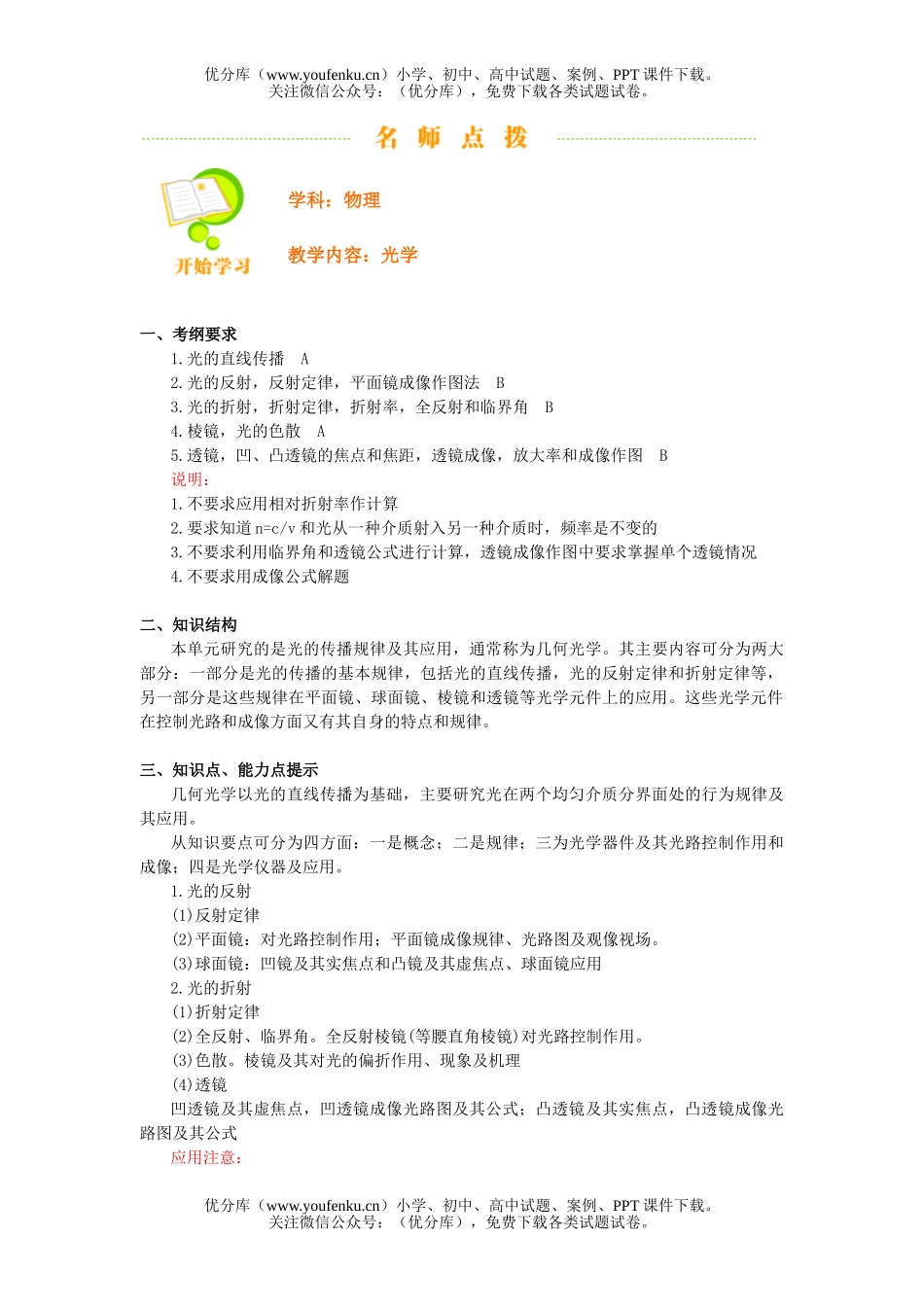 高中三年级物理光学试卷_第1页