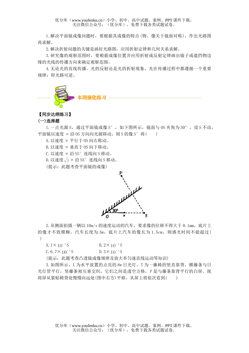 高中三年级物理光学试卷_第2页