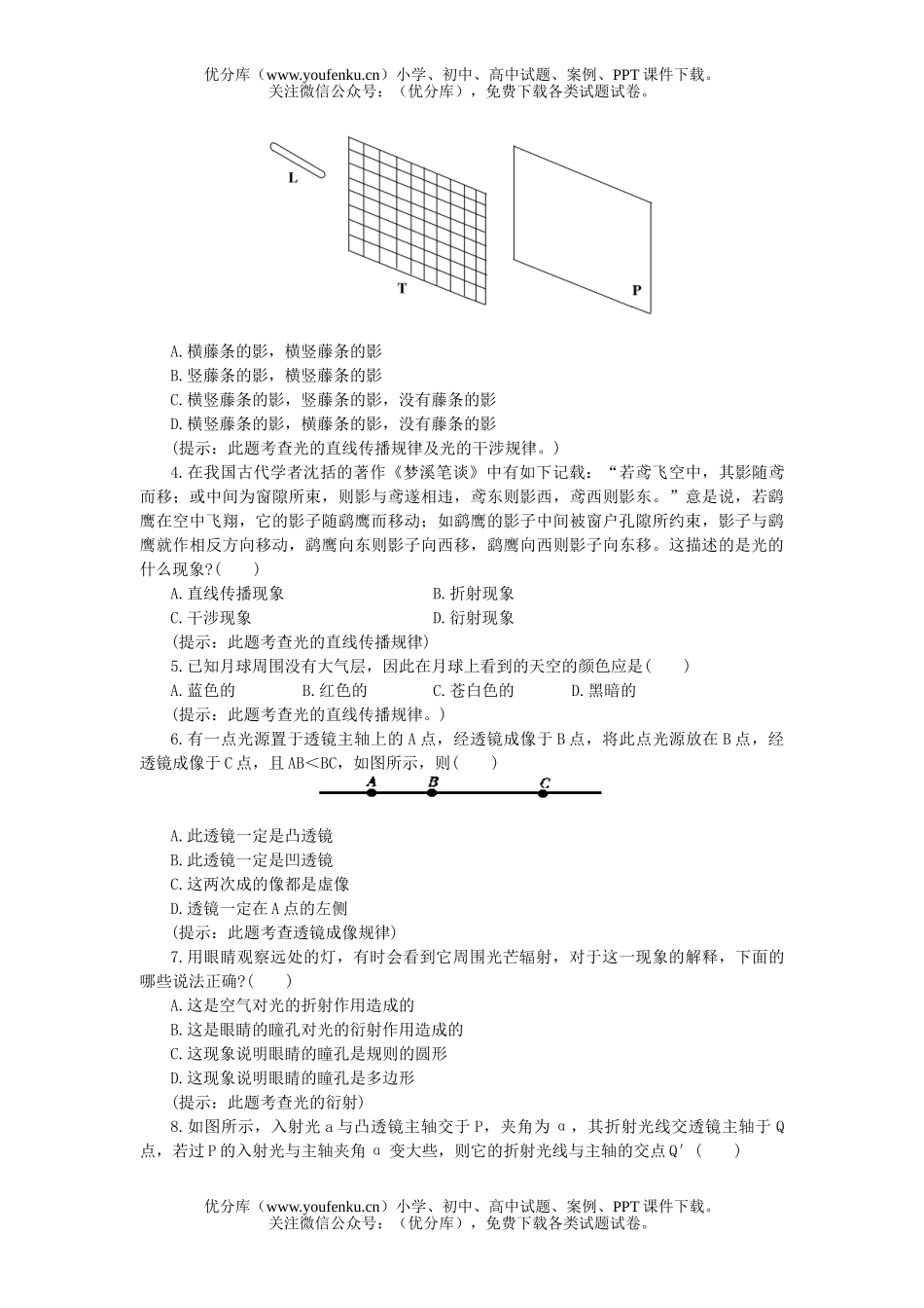 高中三年级物理光学试卷_第3页