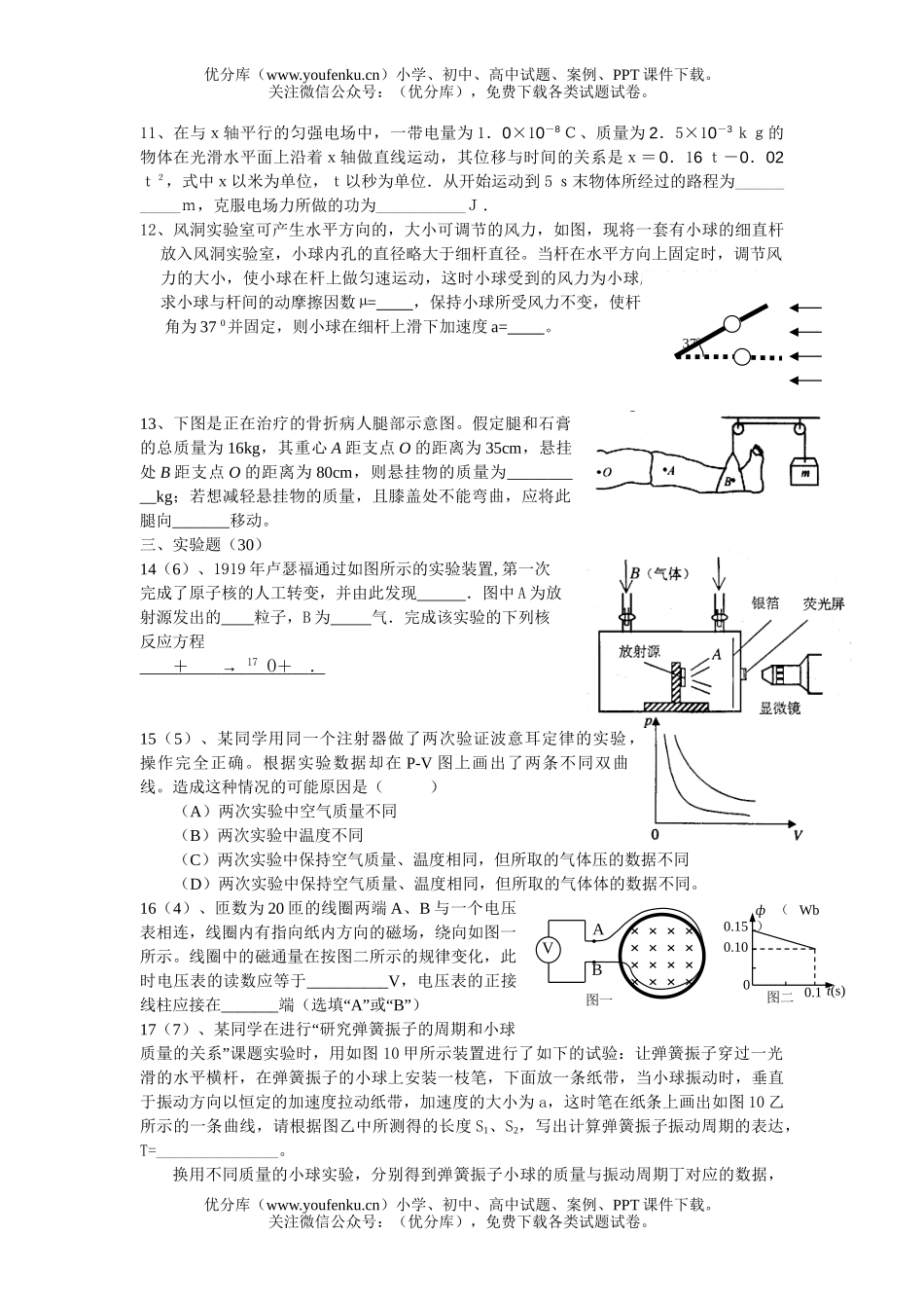 高中三年级物理08届3月月考试卷_第3页