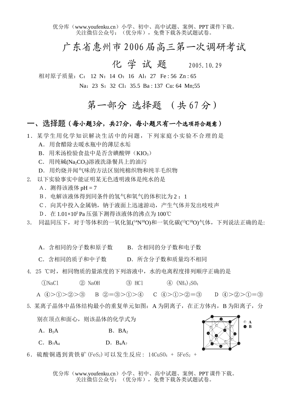 高中三年级化学第一次调研考试卷_第1页
