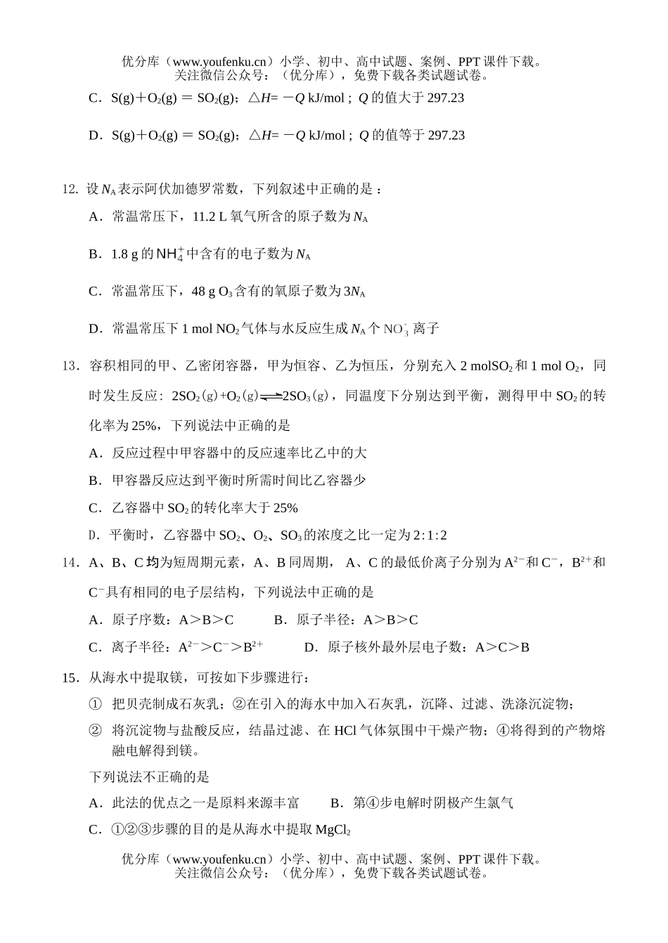高中三年级化学第一次调研考试卷_第2页