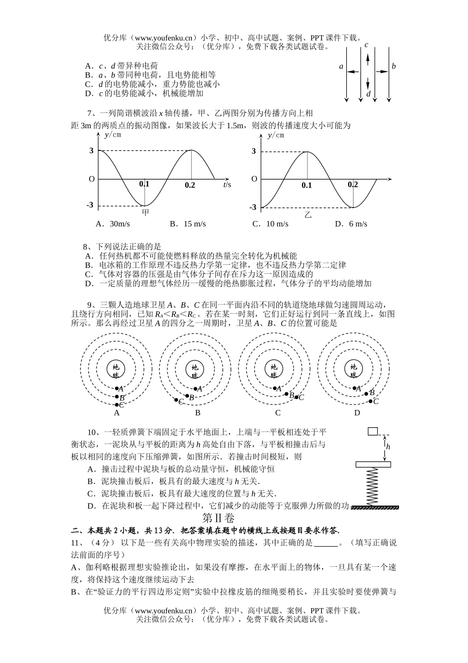 高中三年级物理08届12月月考试卷_第2页