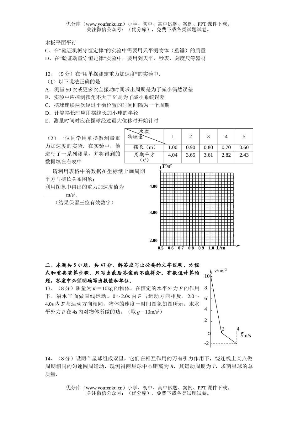 高中三年级物理08届12月月考试卷_第3页