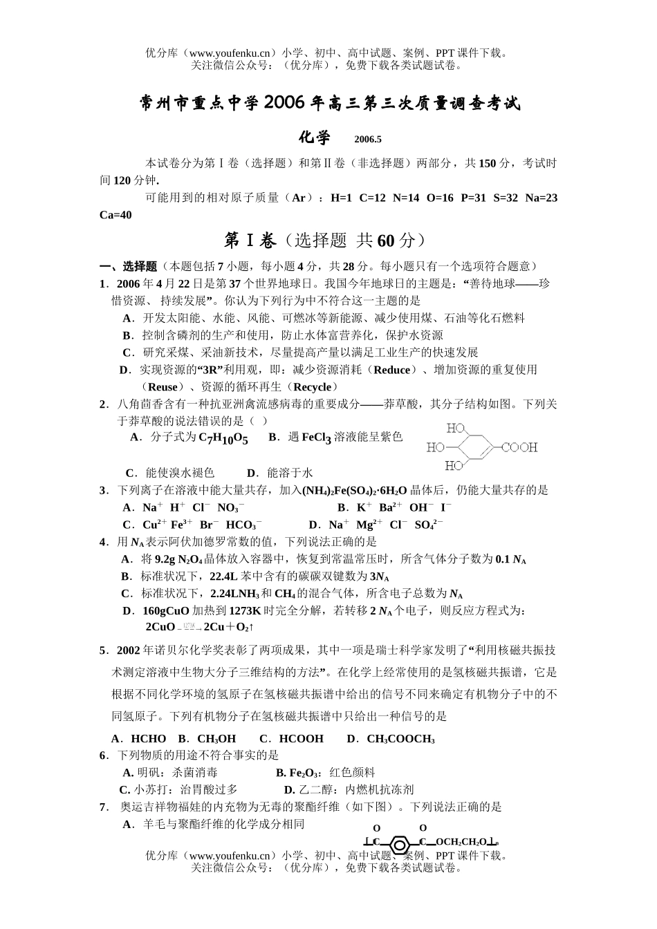 高中三年级化学第三次质量调查考试卷_第1页