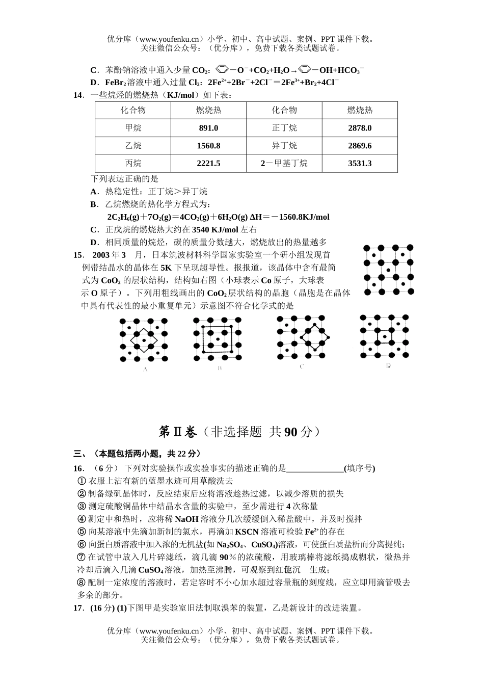 高中三年级化学第三次质量调查考试卷_第3页