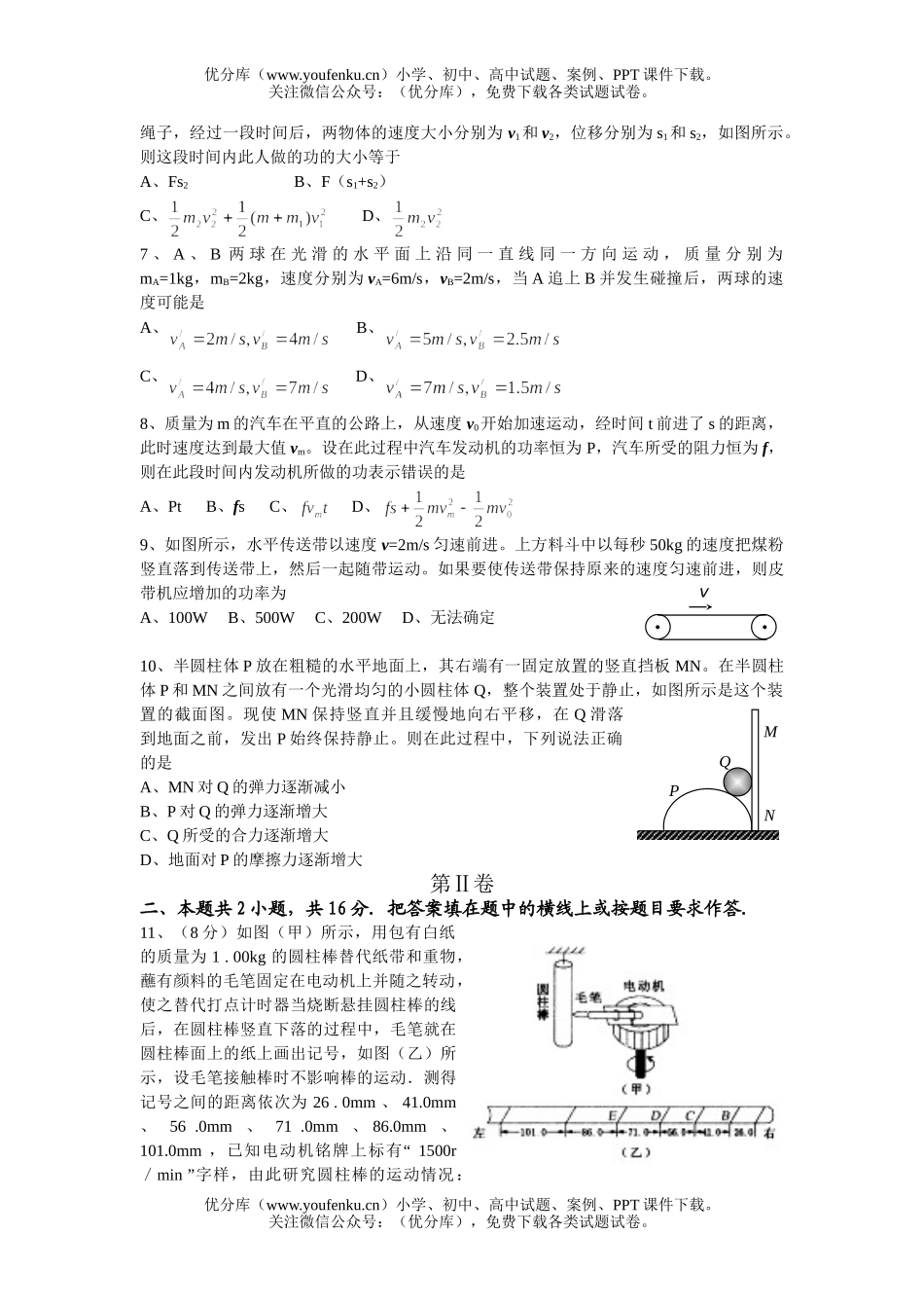 高中三年级物理08届11月月考试卷_第2页