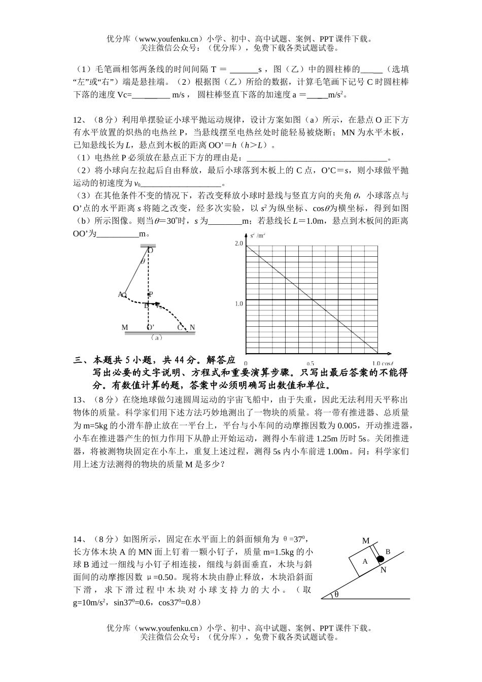 高中三年级物理08届11月月考试卷_第3页