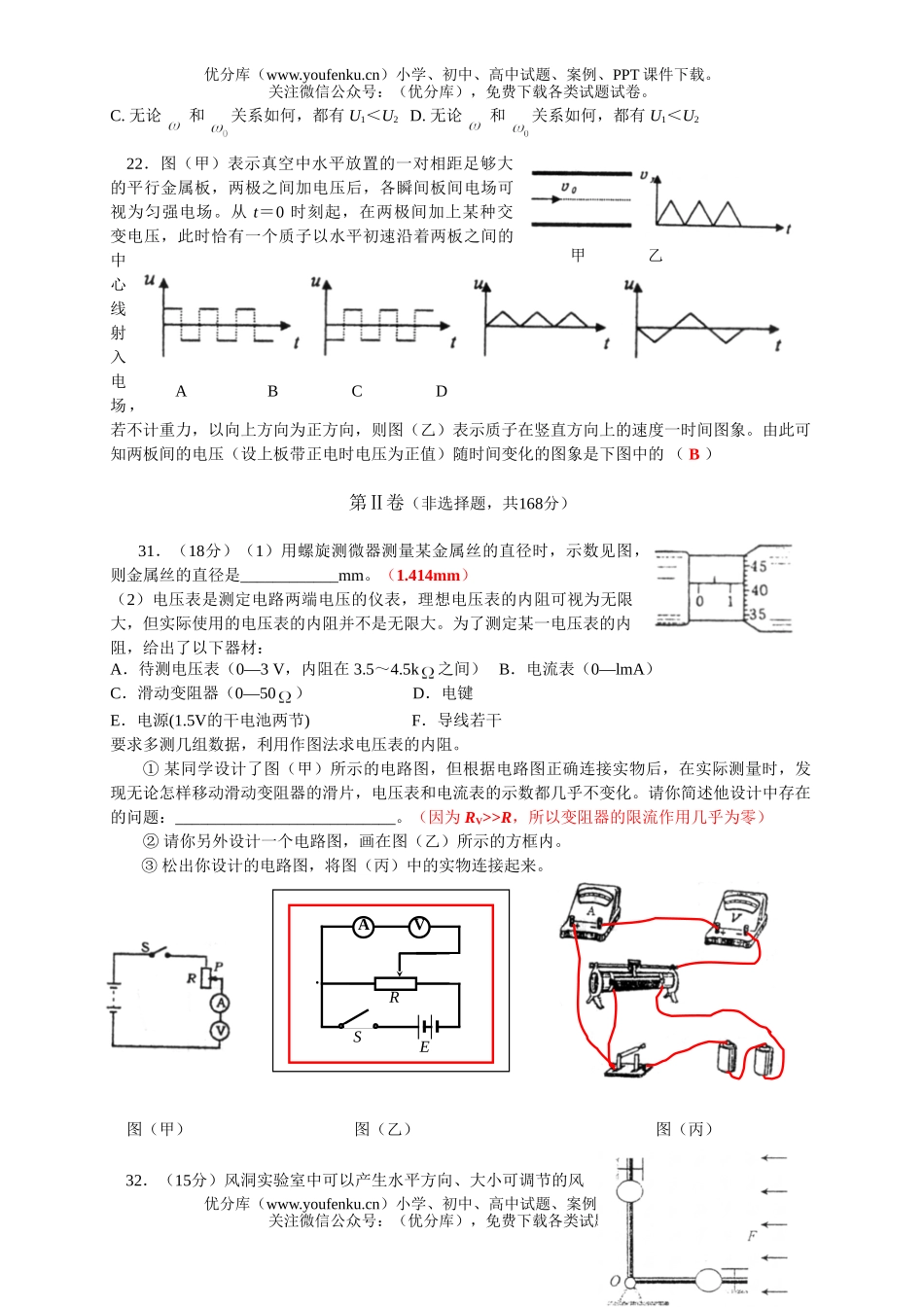 高中三年级物理毕业班理科综合能力测试(部分)3试卷_第2页